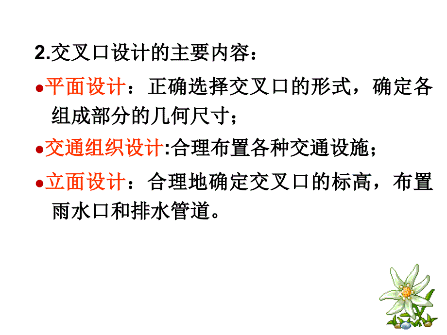 工学公路勘察设计 平交_第3页