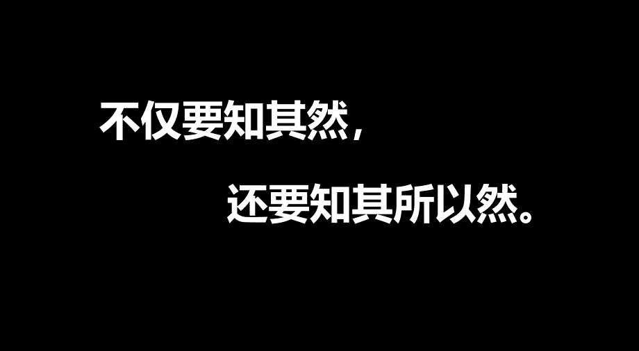 “千课万人”第二届全国小学数学“学本课堂”研讨观摩会——张良朋20150519读懂学生才能真正教好学生_第2页