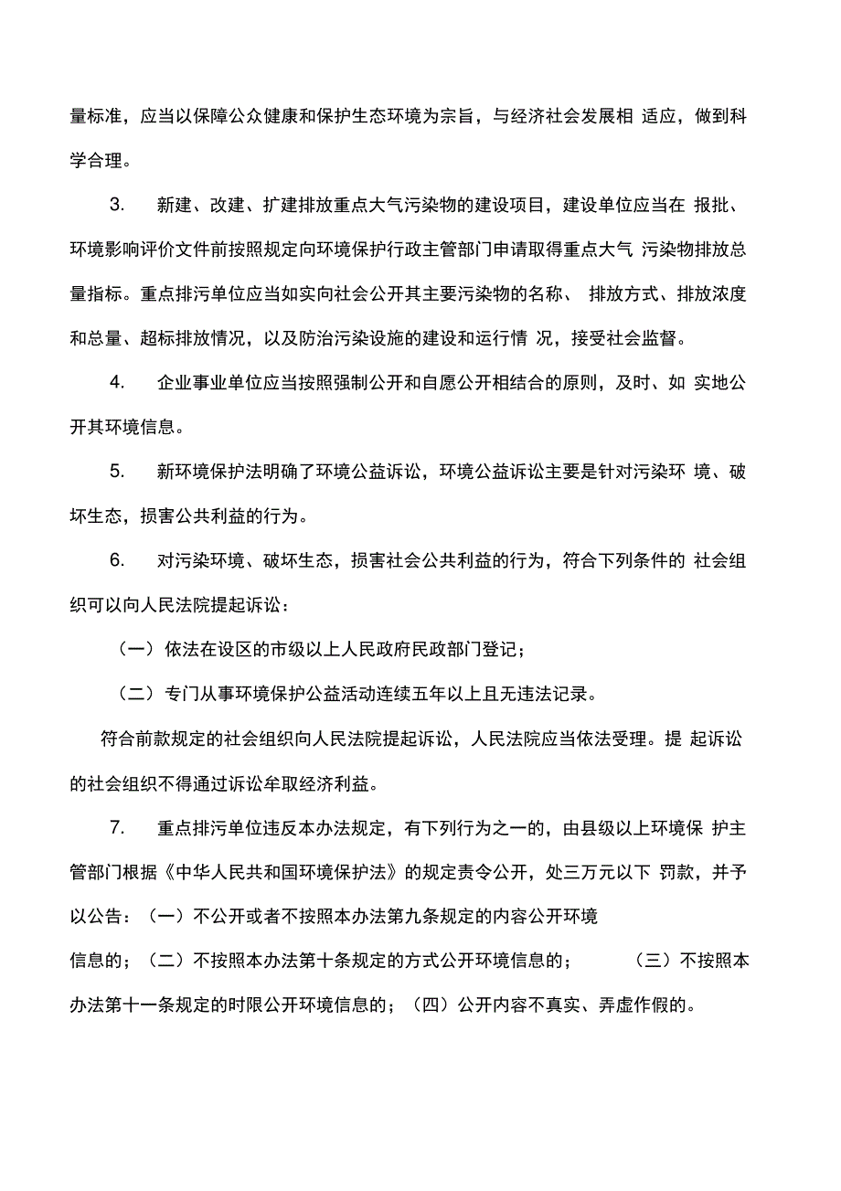 环保法律法规基础知识要点_第2页