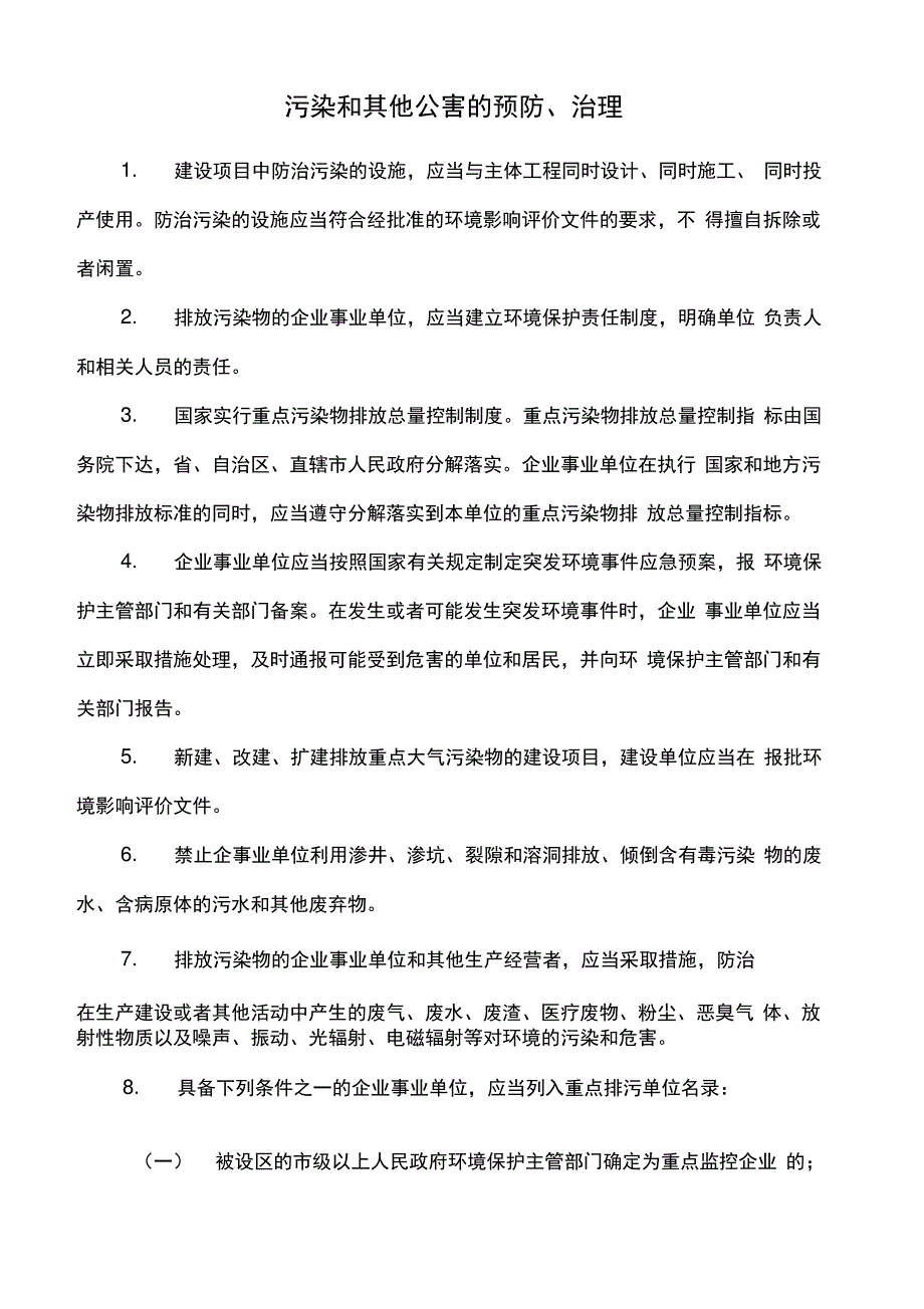 环保法律法规基础知识要点_第3页