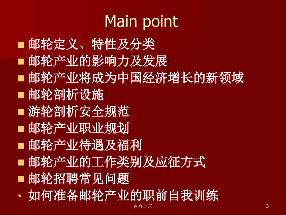 邮轮产业未来展望及职业规划专用课件_第3页