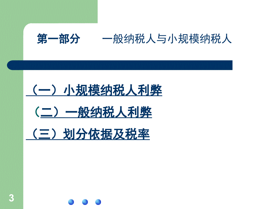 一般纳税人资料培训PPT课件_第3页