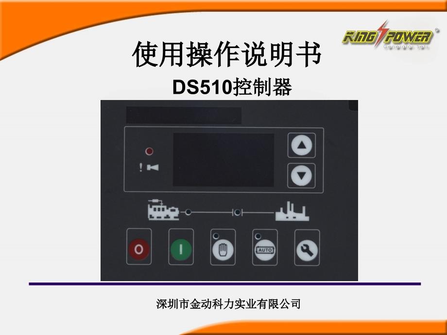 DS控制器使用操作说明书.ppt_第1页