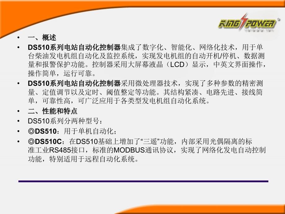 DS控制器使用操作说明书.ppt_第2页