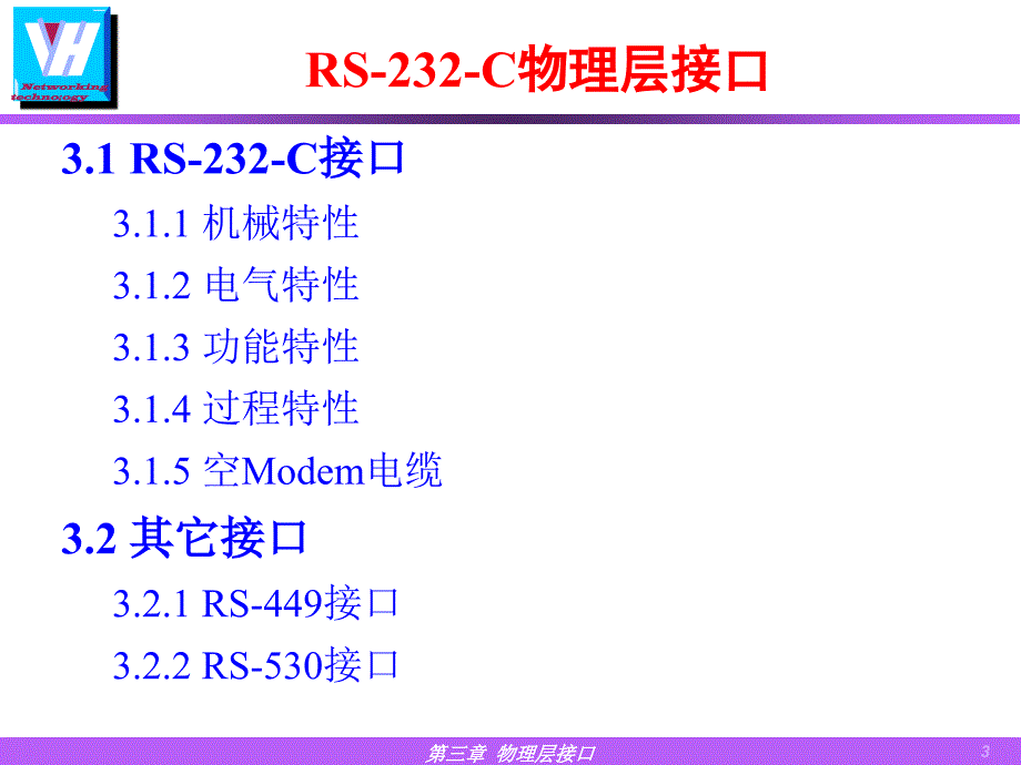 第三章物理层协议_第3页