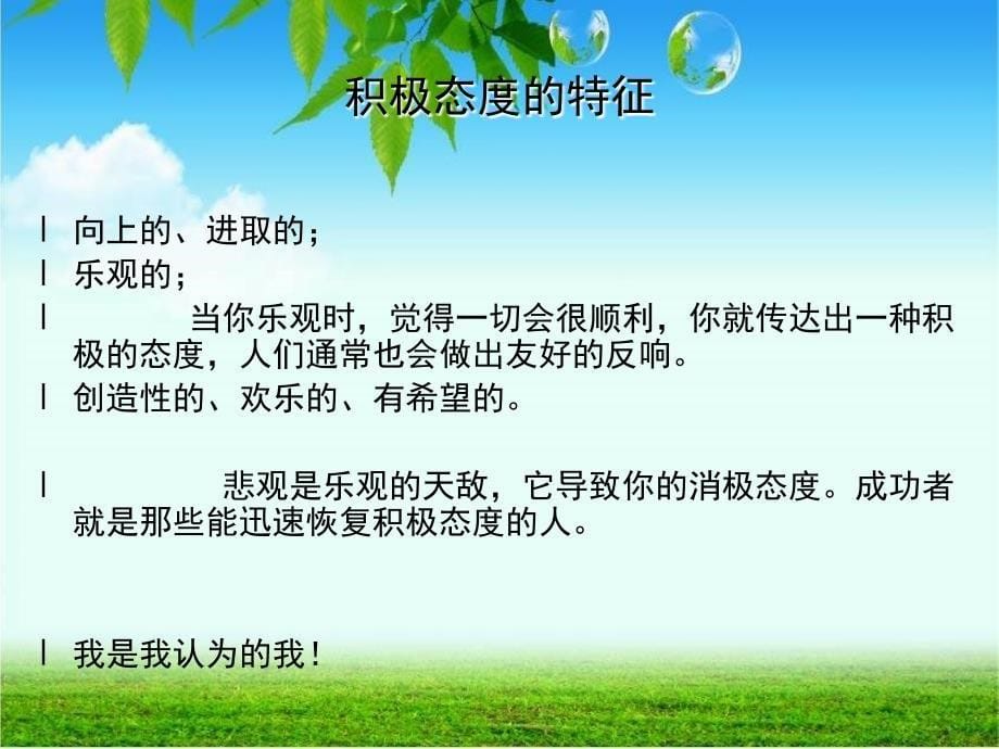 态度决定一切PPT_第5页