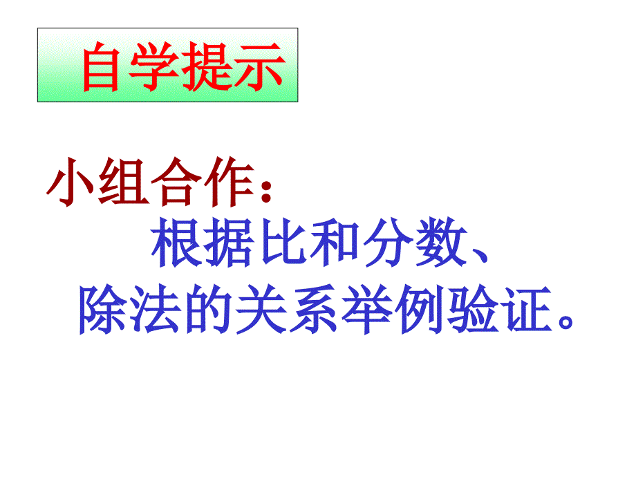 比的基本性质1_第3页