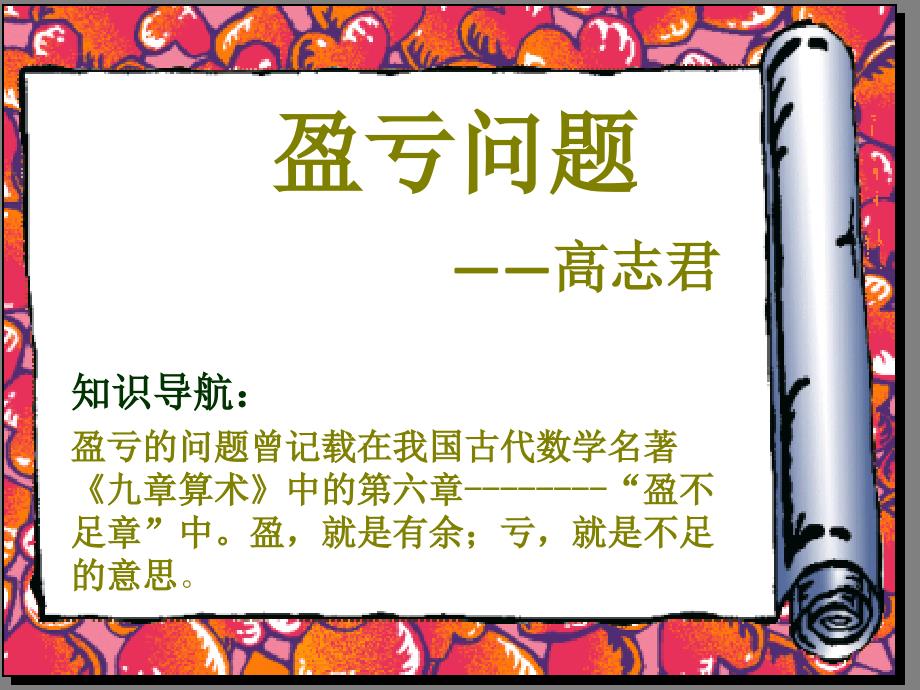 盈亏问题六年级_第1页