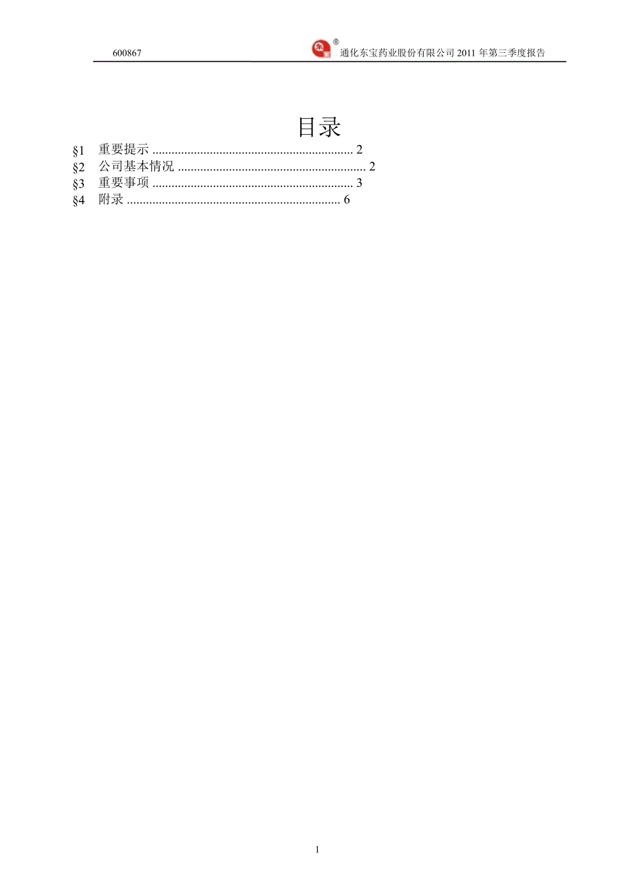 600867通化东宝第三季度季报_第2页