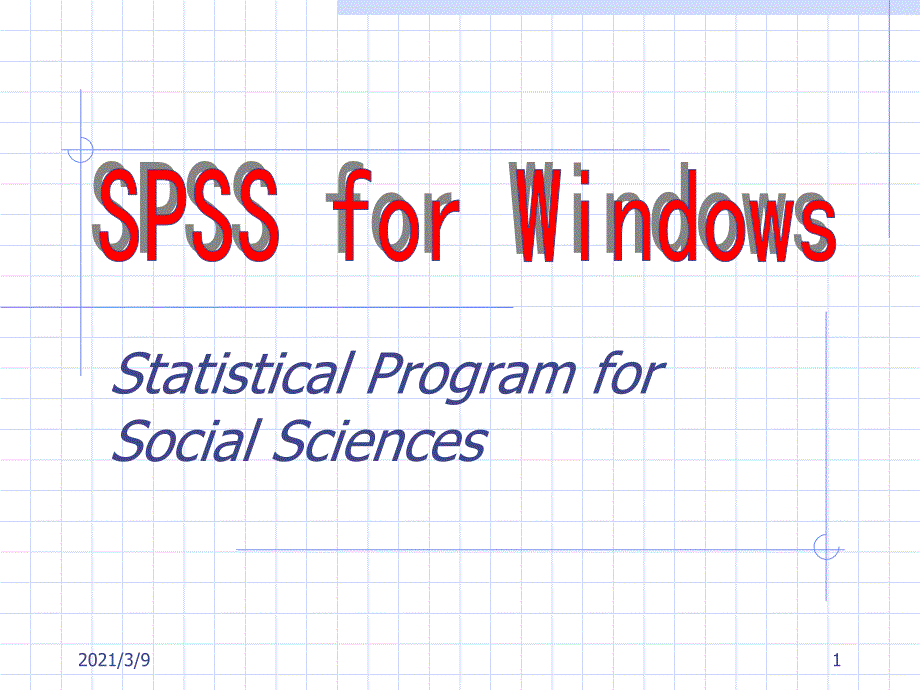 SPSS数据统计分析实例详解PPT课件_第1页