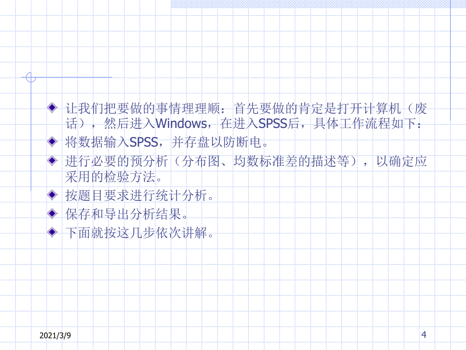 SPSS数据统计分析实例详解PPT课件_第4页