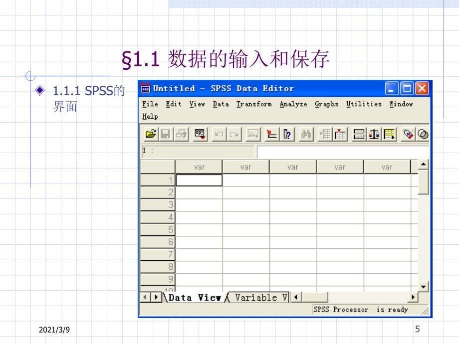 SPSS数据统计分析实例详解PPT课件_第5页