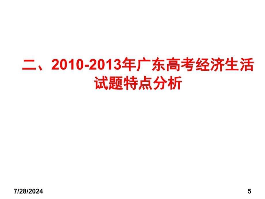 经济生活二轮复习建议_第5页