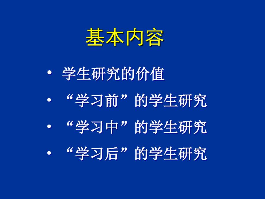 学生研究教师的基本功_第3页