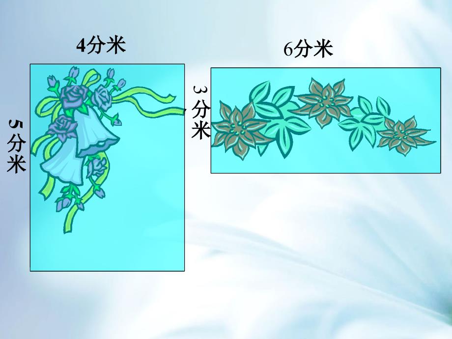 精品【西师大版】数学三年级下册：2.1面积和面积单位ppt课件2_第4页