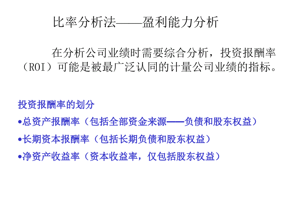 银行财务报表分析讲座PPT_第4页