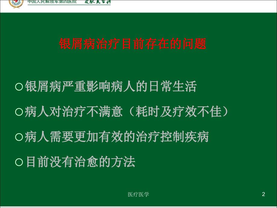 美国银屑病治疗指南业内特制_第2页