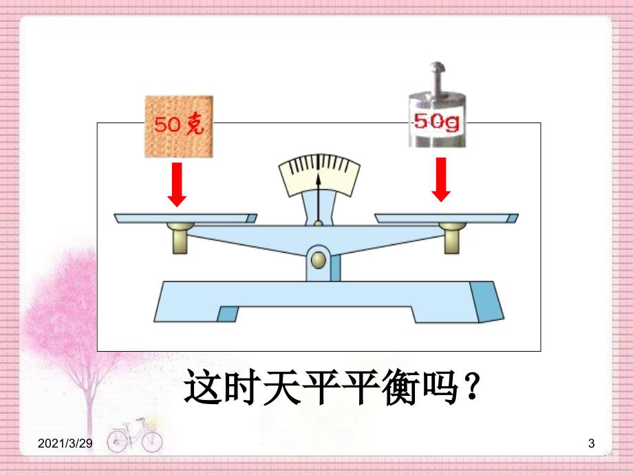 苏教版五下数学用等式性质解方程文档资料_第3页