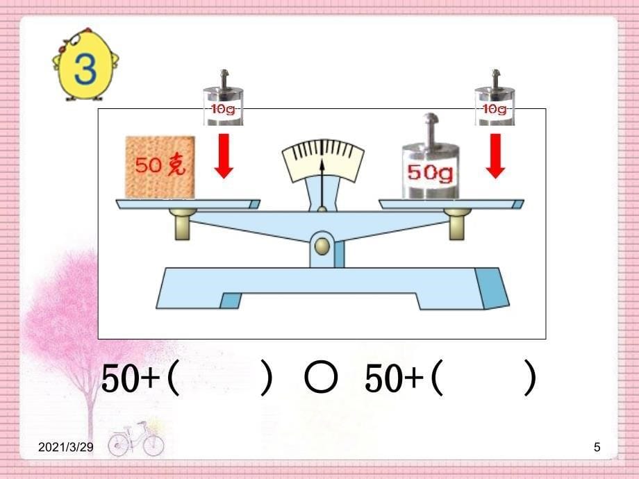 苏教版五下数学用等式性质解方程文档资料_第5页