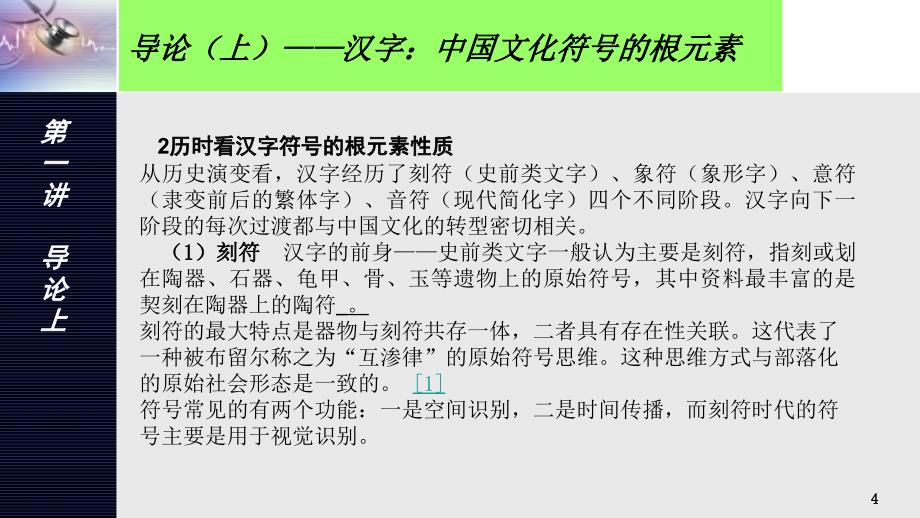 汉字符号学导论(第一讲)_第4页