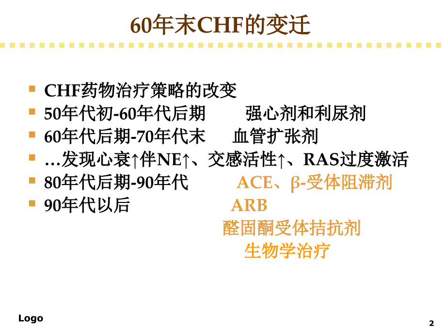 利尿剂的合理应用心内科二_第2页