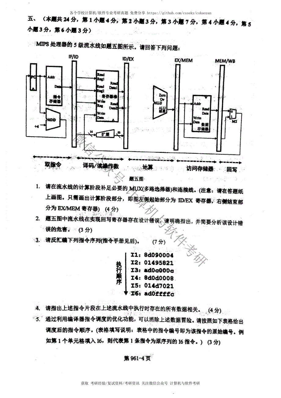 北京航空航天大学-961-2015-真题_第4页