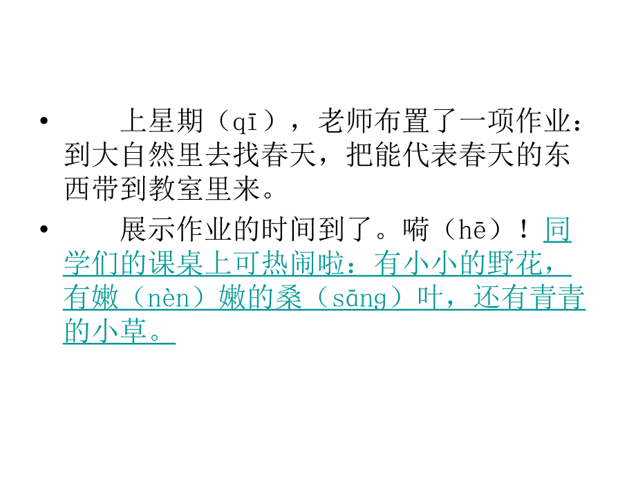 二年级语文下册 第1单元 3《有趣的作业》课件8 语文S版_第2页