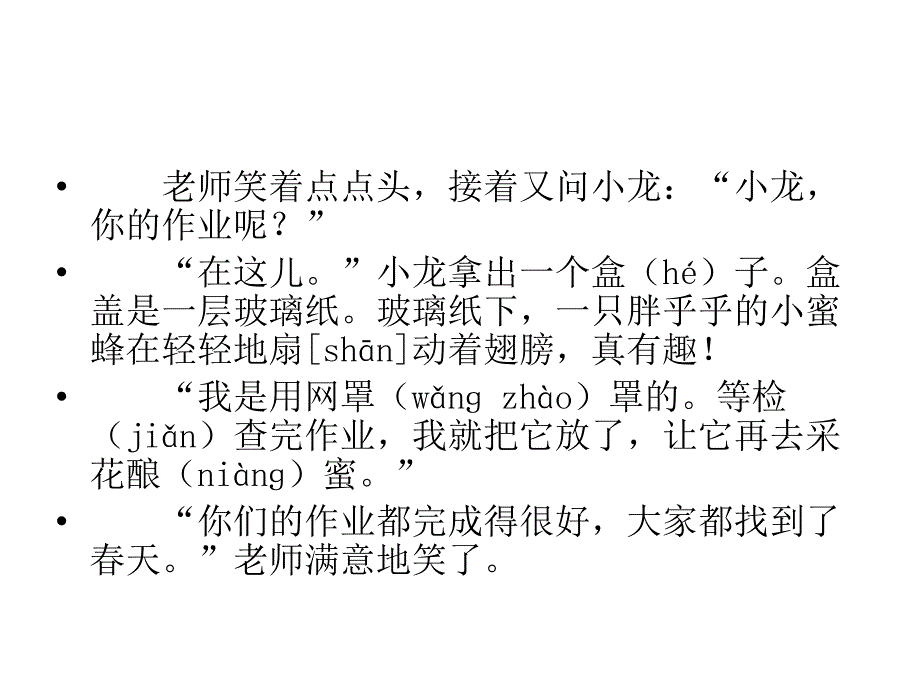 二年级语文下册 第1单元 3《有趣的作业》课件8 语文S版_第4页