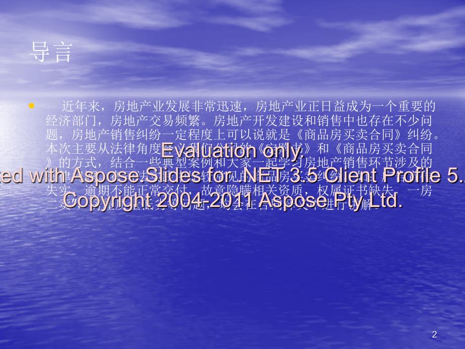 20年6月28日成都顶峰为水岸汇景商品房买卖合同_第2页