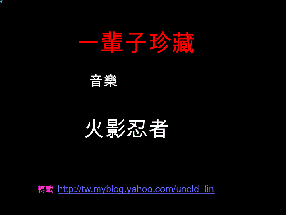 朋友如兰得珍惜1ppt课件_第1页