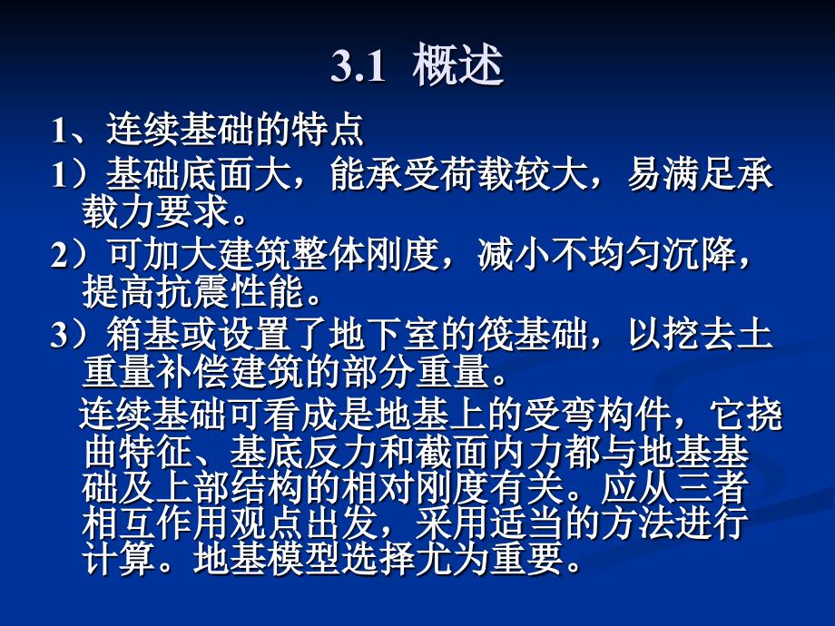 基础工程-连续基础部分(史上最全面).ppt_第2页