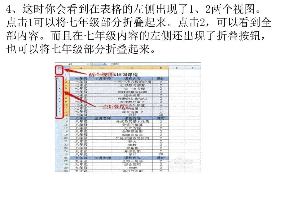 Excel组和分级显示技巧PPT优秀课件_第5页