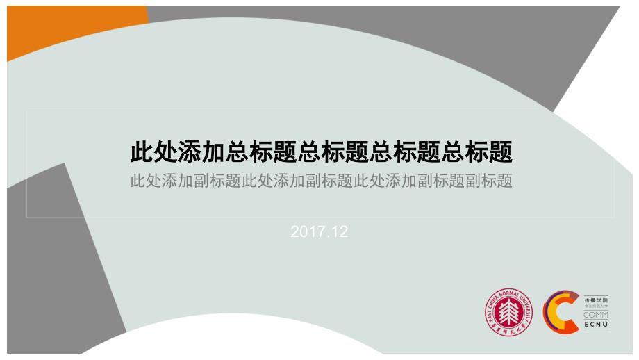 此处添加总标题总标题总标题总标题PPT课件_第1页