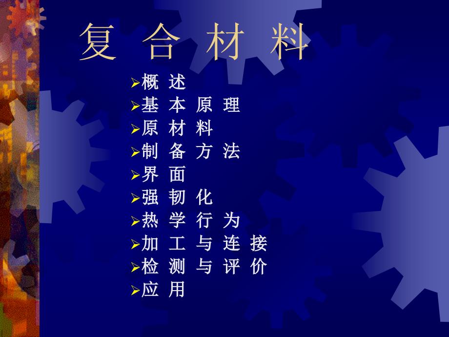 复合材料概述.ppt_第4页