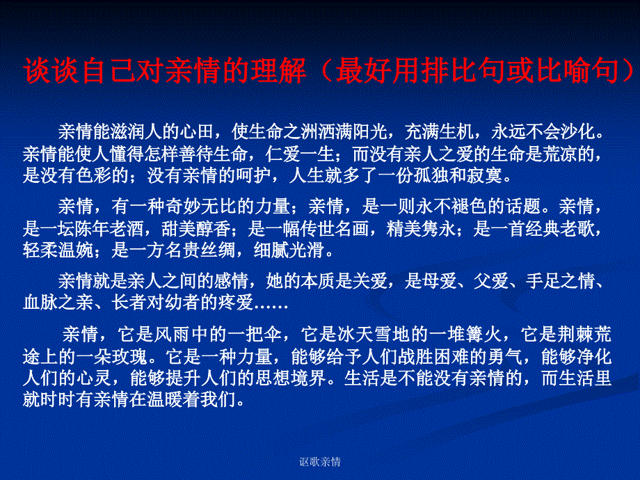 讴歌亲情课件_第3页