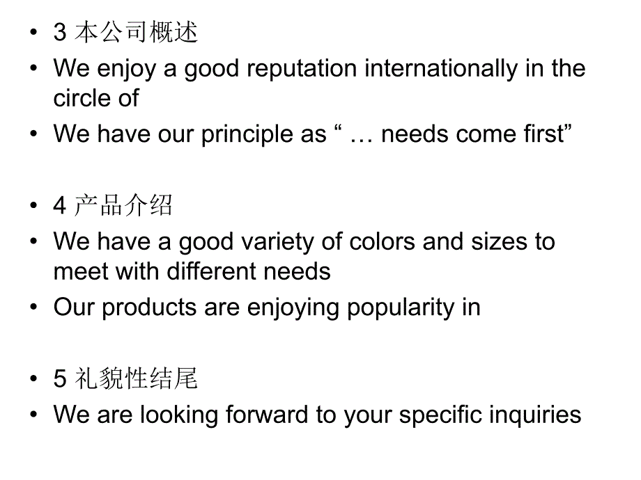 建立业务关系的函电.ppt_第4页