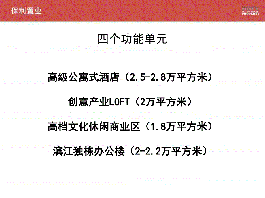 上海保利广场商业项目定位及产品塑造汇报44PPT_第3页