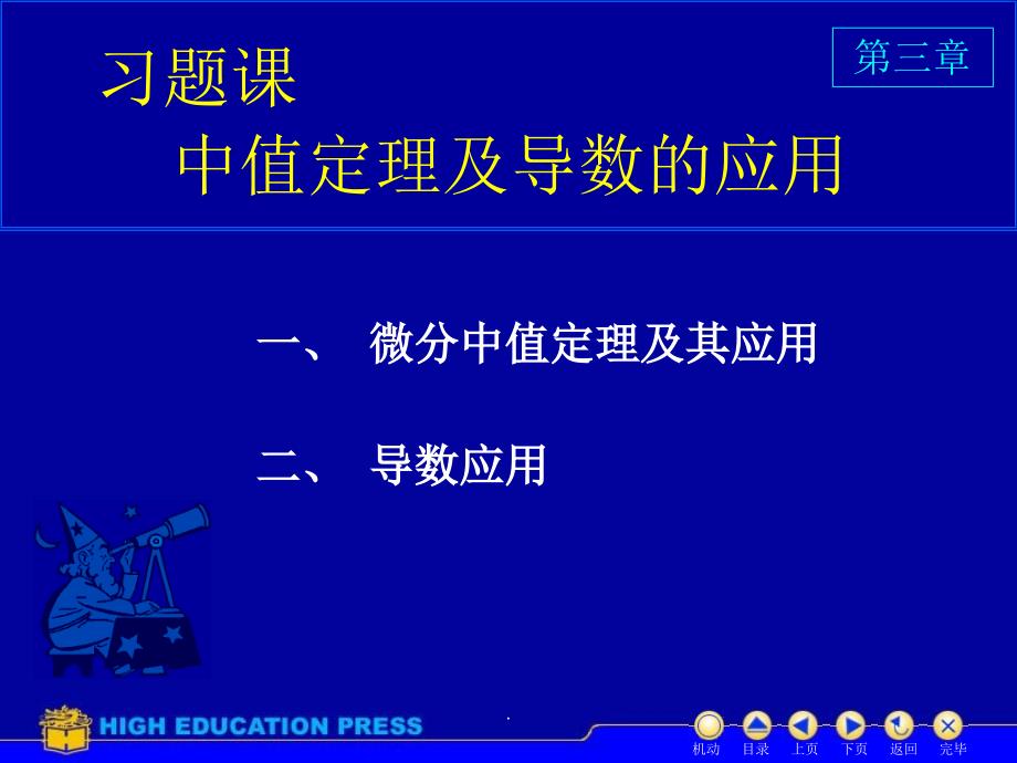 高数函数习题课ppt课件_第1页