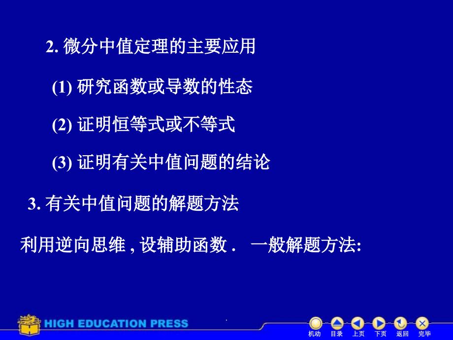 高数函数习题课ppt课件_第3页