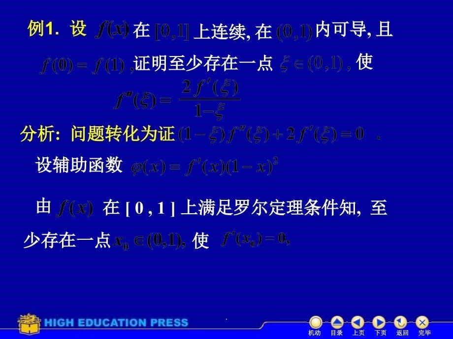 高数函数习题课ppt课件_第5页