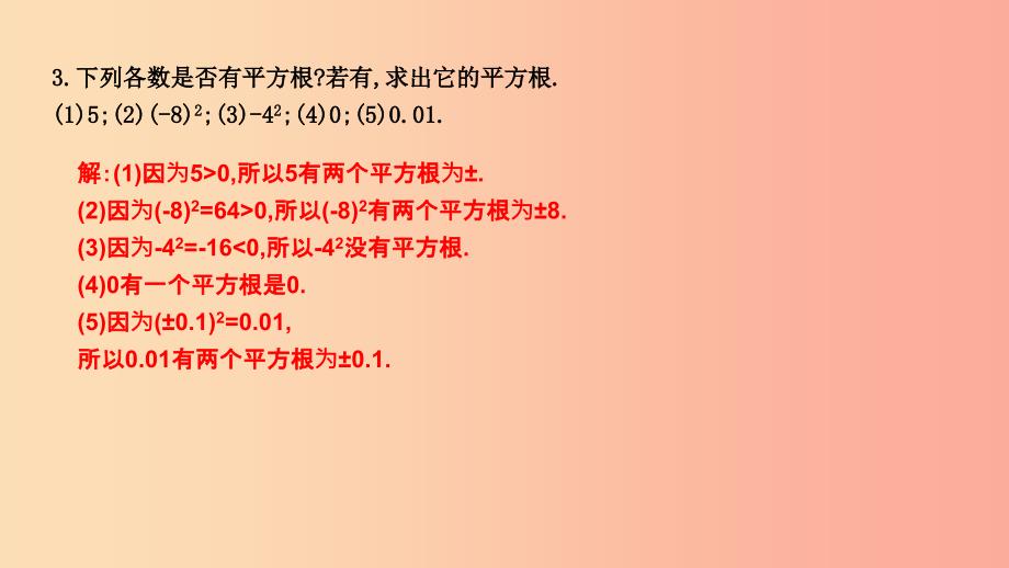 2019年春七年级数学下册第六章实数6.1平方根第2课时平方根习题课件 新人教版.ppt_第2页