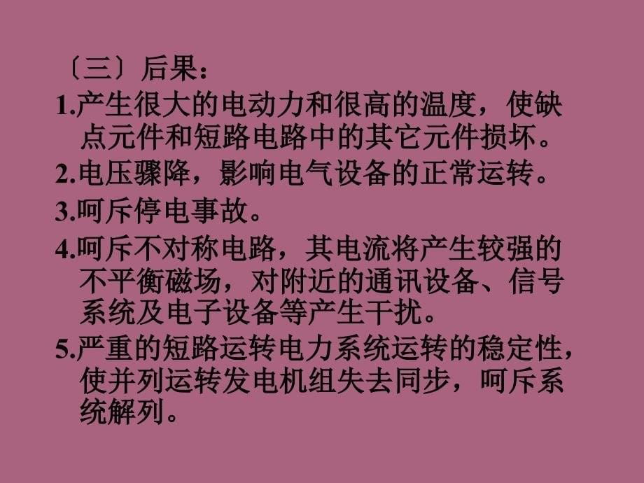 建筑供配电系统短路电流及其计算ppt课件_第5页