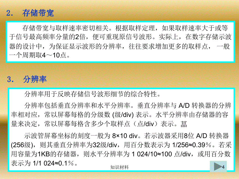 数字存储示波器原理稻谷书屋_第4页