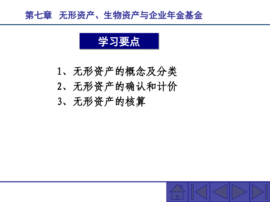 无形资产生物资产与企业年金基金_第3页