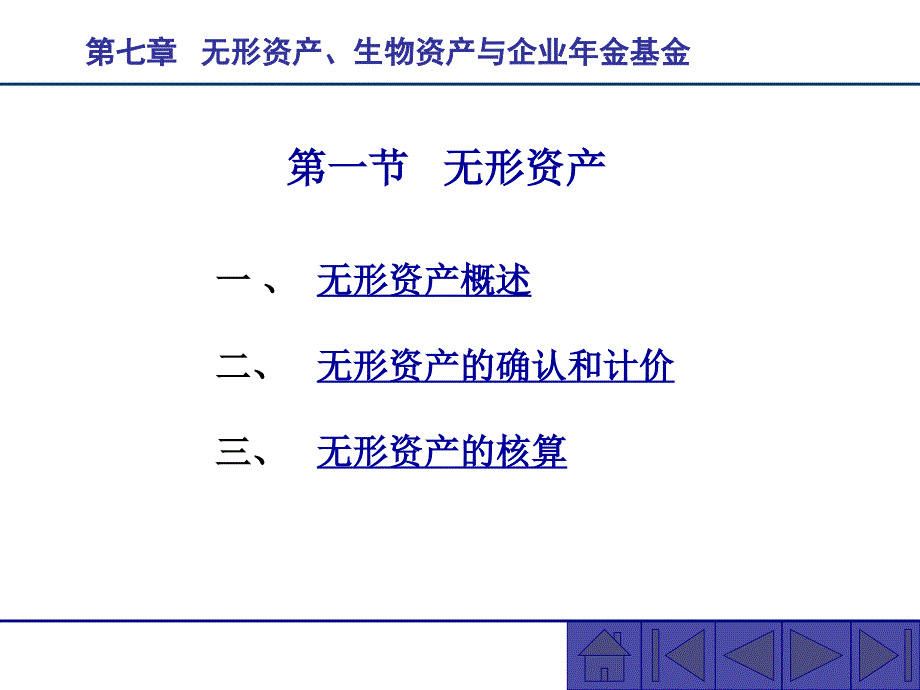 无形资产生物资产与企业年金基金_第4页