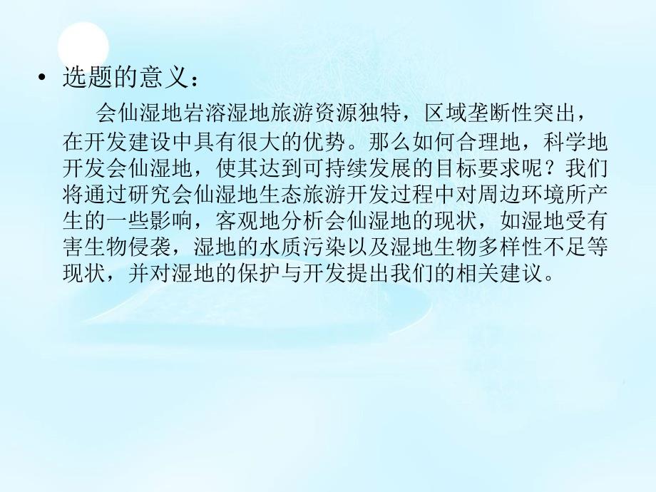 桂林会仙湿地生态_第4页