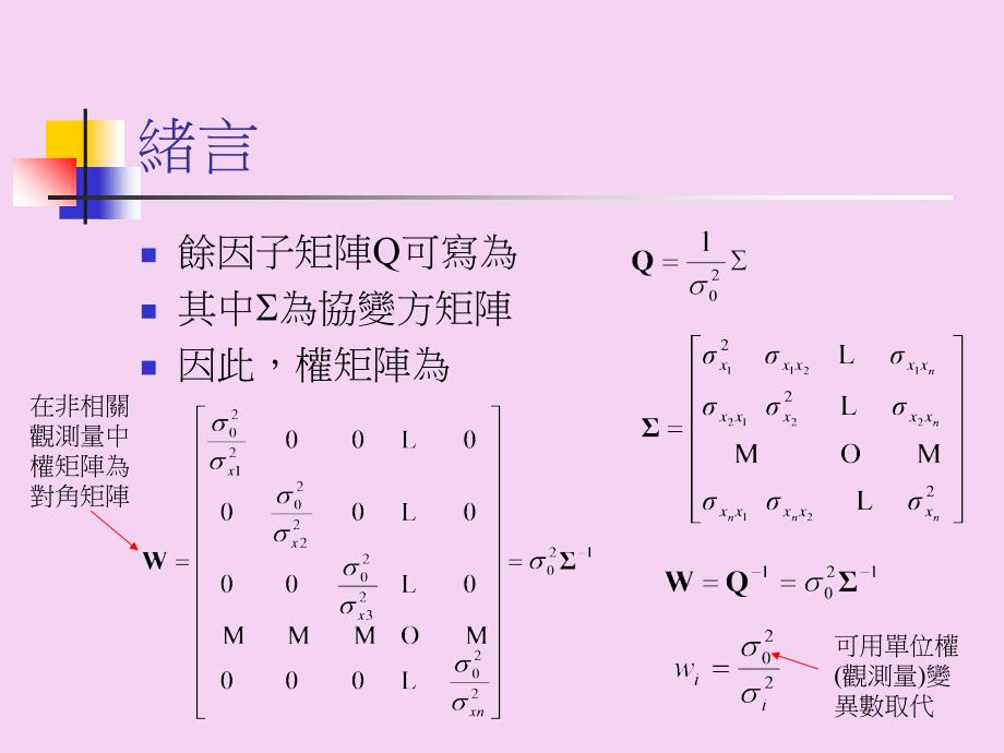 观测量权ppt课件_第3页