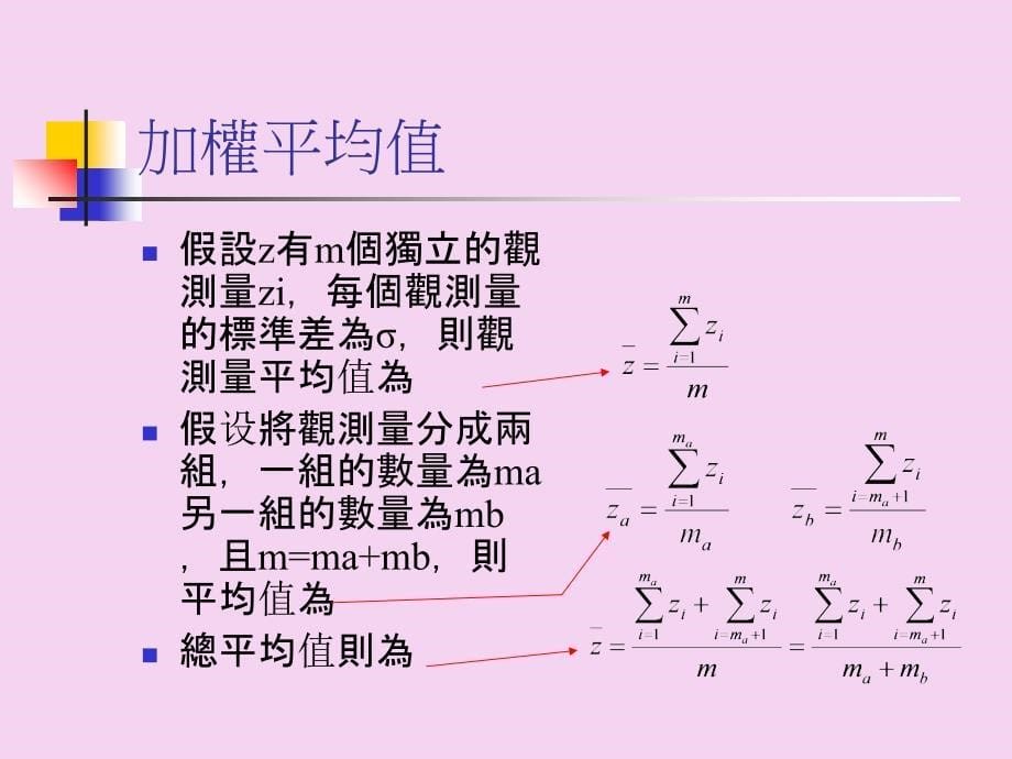 观测量权ppt课件_第5页