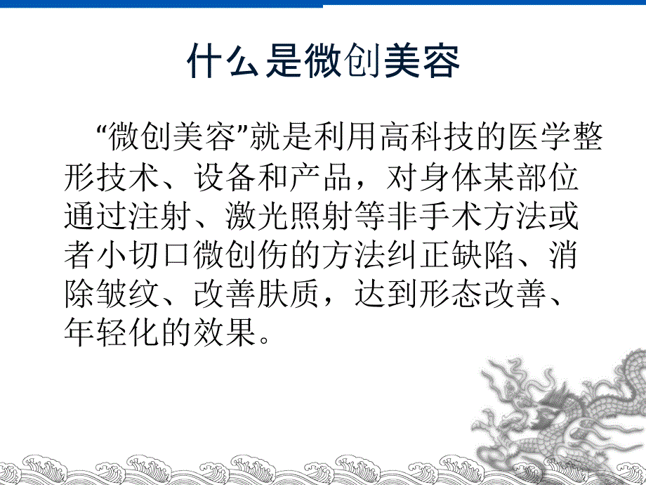 微创美容详细资料课件_第4页