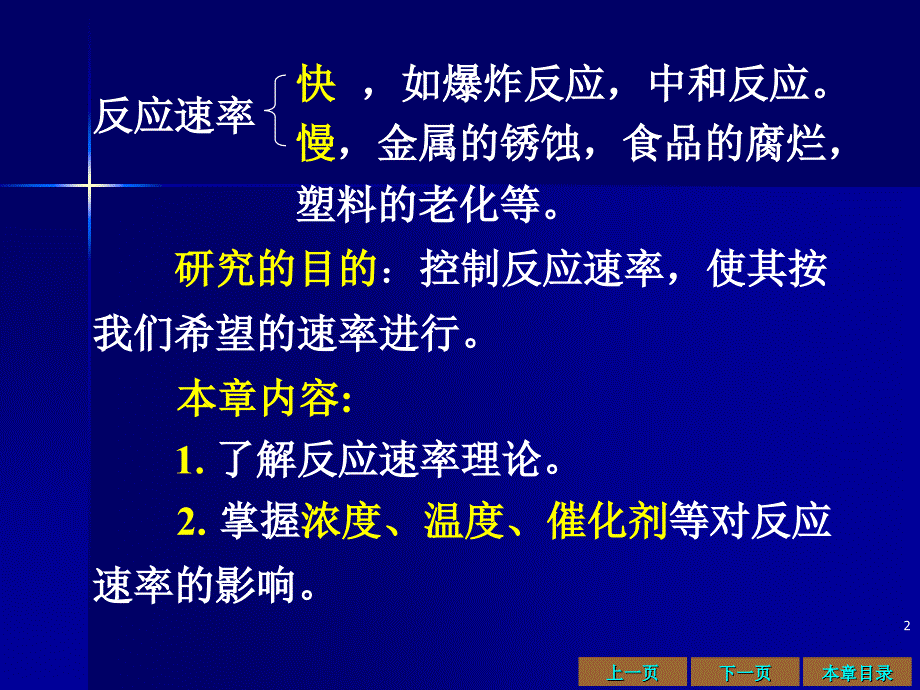 四章节化学反应速率_第2页